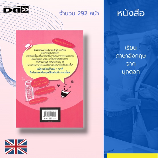 หนังสือ-เรียนภาษาอังกฤษจากมุกตลก-เรียนรู้คำศัพท์ภาษาอังกฤษ-สำนวนภาษาอังกฤษ-วลีภาษาอังกฤษ-มุกขำๆภาษาอังกฤษ