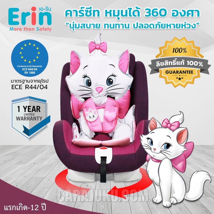 คาร์ซีท-ปรับหมุนได้-360-องศา-สีม่วง-มารี-marie-เบาะนิรภัย-baby-carseat-360