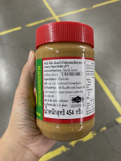 jif-peanut-butter-454-g-เนยถั่วบดละเอียดและหยาบ-ฝาสีแดง-ฝาสีน้ำเงิน