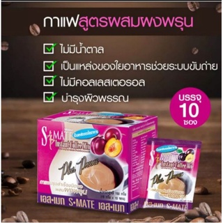 ภาพหน้าปกสินค้ามิสทีน เอสเมท กาแฟผสมผงพรุน Mistine SMate Instant Coffee Mix Plus Prune กาแฟปรุงสำเร็จชนิดผงผสมผงพรุนเป็นแหล่งของใยอาหาร ที่เกี่ยวข้อง