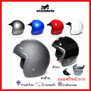 สินค้า หมวกกันน็อควินเทจ หมวกกันน็อคคลาสสิค แถมฟรีหน้ากาก หมวกกันน็อคwisitmoto