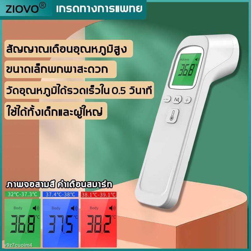 วัดอุณหภูมิ-infrared-thermometer-ที่วัดไข้-ตัววัดอุณหภูมิ