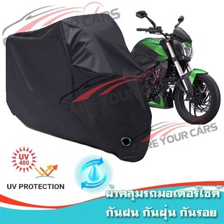 ผ้าคลุมมอเตอร์ไซค์ BAJAJ-DOMINAR สีดำ ผ้าคลุมรถ ผ้าคลุมรถมอตอร์ไซค์ Motorcycle Cover Protective Uv BLACK COLOR