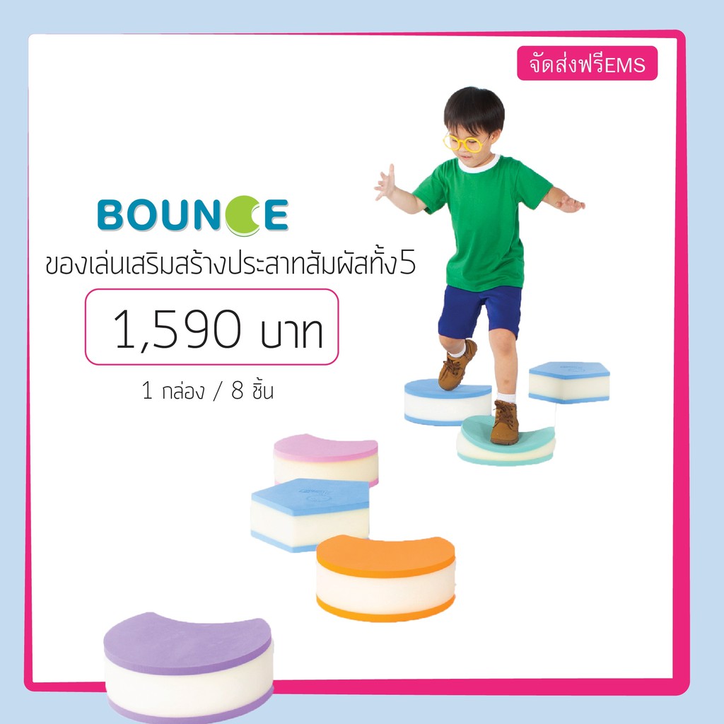 พร้อมส่ง-bounce-ของเล่นช่วยทรงตัว-เสริมพัฒนาการและประสาทสัมผัสทั้ง-5