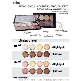 🧸OD138 Odbo Highlight &amp; Contour Pro Palette 🧸