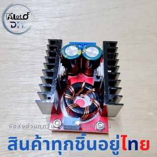 Step up (สเต็ปอัพ) DCtoDC 10-32V to 12-35V 150W MAX Boost Converter