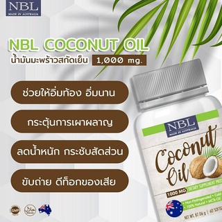 น้ำมันมะพร้าว นูโบลิค NBL Nubolic Coconut Oil [60 เม็ด] / นมผึ้งนูโบลิ​ค​ NUBOLIC Royal Jelly 40 เม็ด (ราคาต่อ​1​ชิ้น)​
