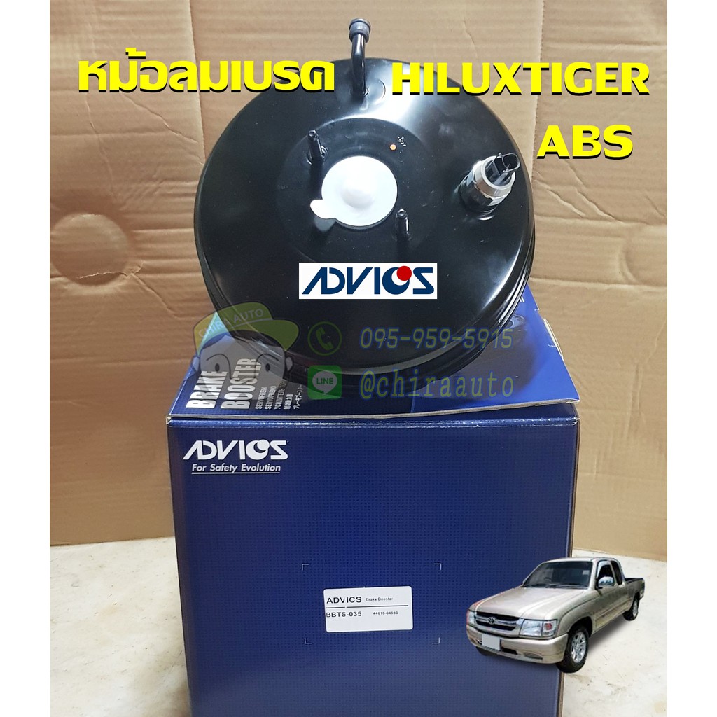 หม้อลมเบรค-toyota-hilux-tiger-abs-ais-bbts-035-ยี่ห้อ-advics-chiraauto