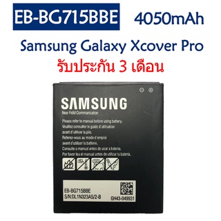 Original แบตเตอรี่ Samsung Galaxy Xcover Pro (SM-G715F) GH43-04993A battery EB-BG715BBE 4050mAh รับประกัน 3 เดือน