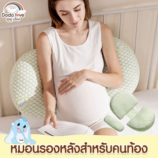 สินค้า DODOOVE หมอนรองหลังสำหรับคนท้อง หมอนรอง หมอนรองครรภ์