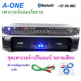 A-ONE เพาเวอร์แอมป์ขยายเสียง 900W RMS พร้อม ปรีแอมป์ ปรับแต่งเสียง เครื่องขยายเสียง ชุดเครื่องเสียง รุ่น PA-6000+AV-2277