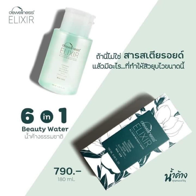 น้ำค้างธรรมชาติ-dewellness-แถมส่งฟรี