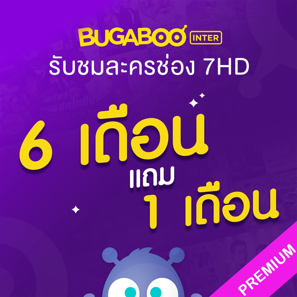 ราคาและรีวิวBUGABOO INTER Code ใช้งาน 6 เดือน แถม 1 เดือน