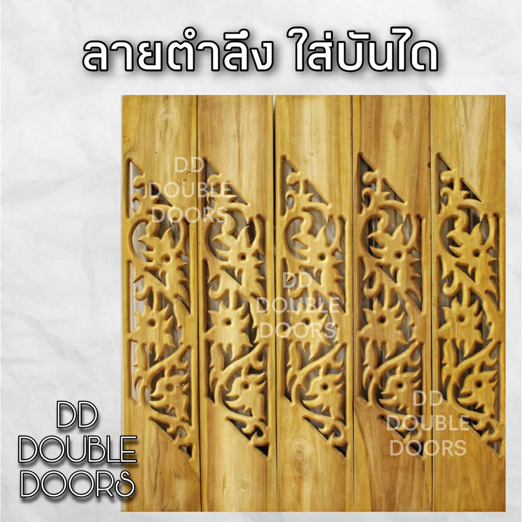 dd-double-doors-ฉลุไม้สัก-6-นิ้ว-10-แผ่น-ยาว-80-ซม-ลายตำลึง-เฉียง-ฉลุไม้สัก-ลายฉลุไม้สัก-ไม้สักฉลุลาย-ระเบียงไม้