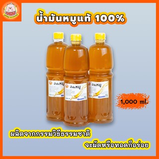 ภาพหน้าปกสินค้าน้ำมันหมู แท้100% ผลิตด้วยกรรมวิธีดั้งเดิม คีโตทานได้ ไม่มีสารเคมีเจือปน ไม่มีไขมันทรานส์ 1000 ml. ซึ่งคุณอาจชอบราคาและรีวิวของสินค้านี้