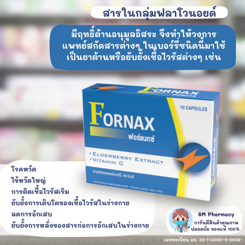 ของแท้-fornax-ฟอร์แน็กซ์-สารสกัดเอลเดอร์เบอร์รี่-วิตามินซี-เหมาะกับคนที่เป็นหวัดบ่อย-ป่วยง่าย-ภูมิแพ้-10-แคปซูล