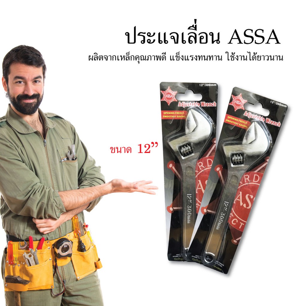 assa-ประแจเลื่อน-กุญแจเลื่อน-ปรแจ-ขนาด-12-เครื่องมือช่าง-อุปกรณ์เครื่องมือช่าง