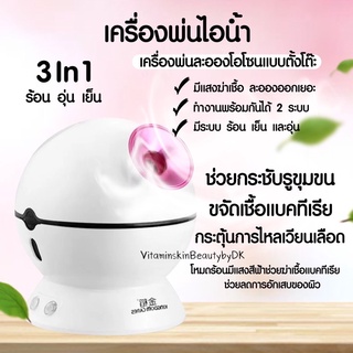 เครื่องอบไอน้ำ 3in1 ร้อน-อุ่น-เย็น K-Skin (โปรโมชั่น)