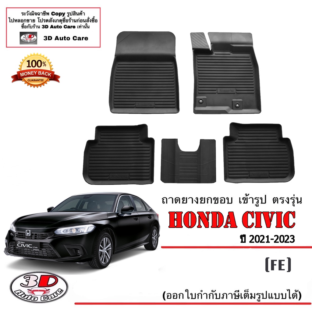 ผ้ายางปูพื้น-ยกขอบ-เข้ารูป-ตรงรุ่น-honda-civic-fe-2021-2023-ขนส่ง-1-3วันถึง-พรมยาง-ถาดปูพื้นรถcivic