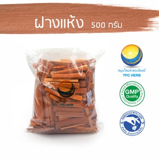 ภาพหน้าปกสินค้าฝางแห้ง 500 กรัม 55 บาท < ราคาส่งสอบถาม > / แก่นฝาง ไม้ฝาง ฝาง สมุนไพรบำรุงเลือด ชาฝาง บำรุงเลือด ขับประจำเดือน ซึ่งคุณอาจชอบสินค้านี้