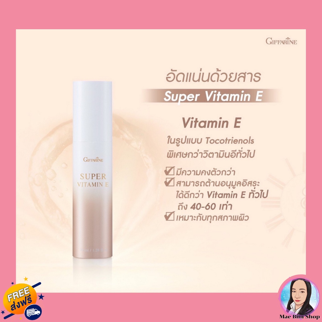 ส่งฟรี-วิตามินอี-super-vitamin-e-ซุปเปอร์-วิตามินอี-ต้านอนุมูลอิสระ-ลดริ้วรอย-ใช้ได้ทุกสภาพผิว-ช่วยเติมเต็มความชุ่มชื่น