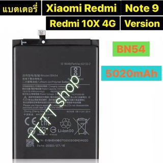 แบตเตอรี่ Xiaomi Redmi Note 9 / Redmi 10X 4G Version BN54 5020mAh ร้าน TT.TT shop