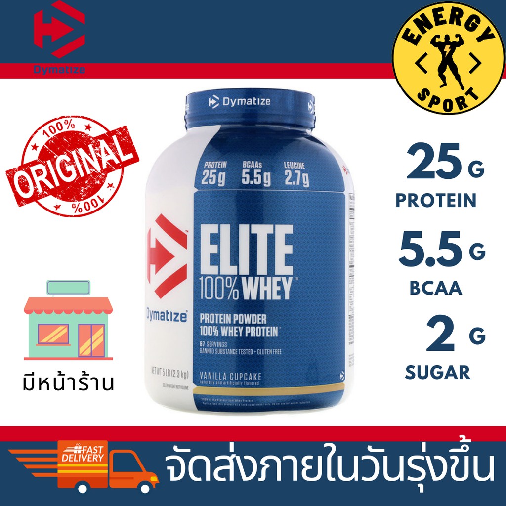 dymatize-elite-whey-5lbs-ไดมาไทซ์-อิลิค-ขนาด-5ปอนด์