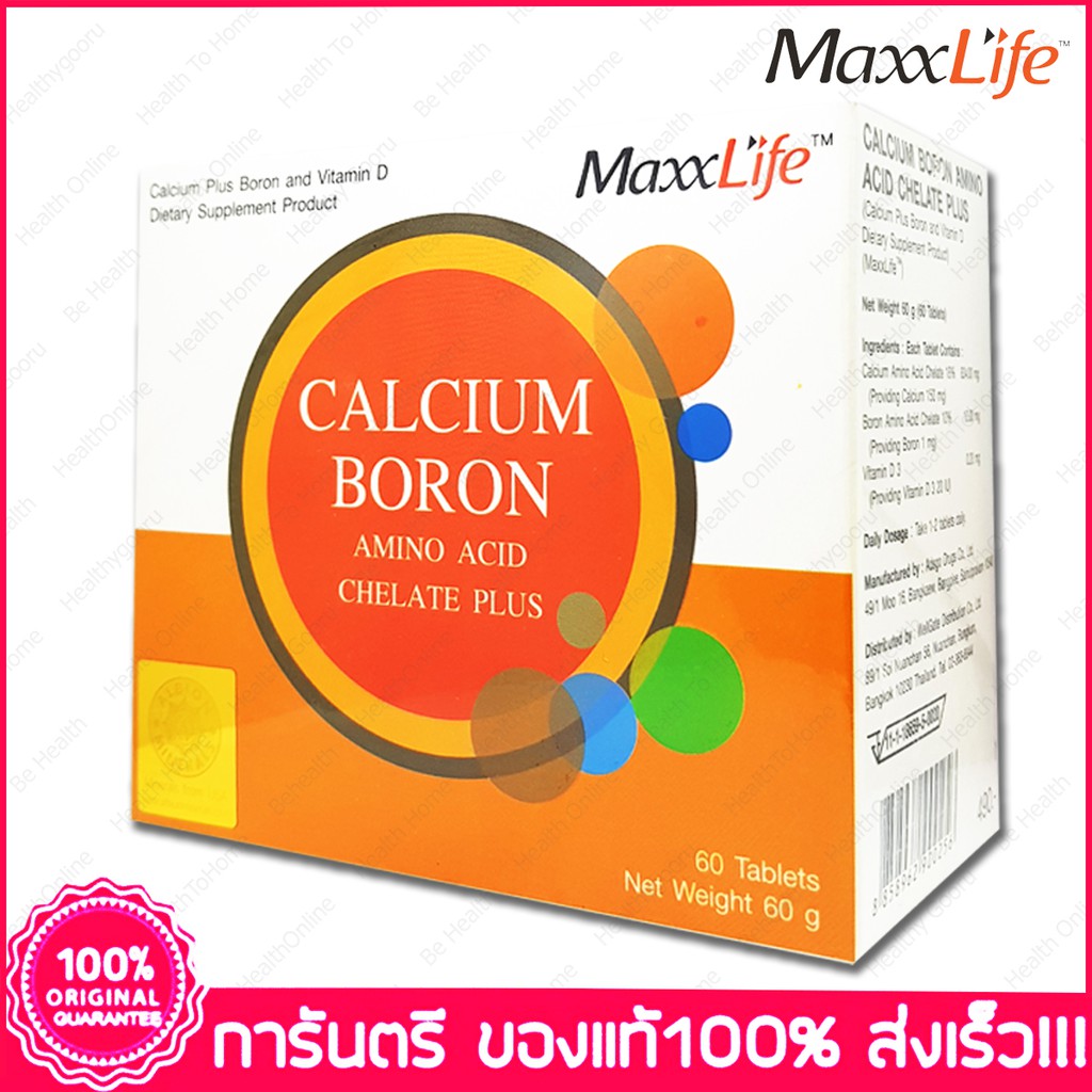 แม็กไลฟ์-แคลเซียม-โบรอน-พลัส-maxxlife-calcium-boron-amino-acid-plus-60-เม็ด