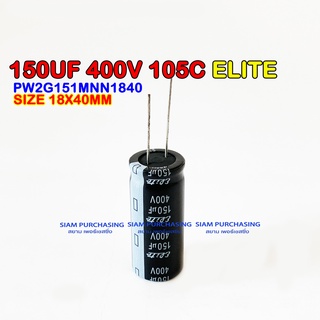 150UF 400V 105C ELITE SIZE 18X40MM. สีดำ CAPACITOR คาปาซิเตอร์ PW2G151MNN1840