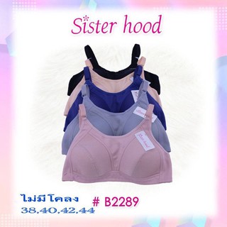 สาวๆไซส์ใหญ่ห้ามรุ่นนี้นะคะเสื้อชั้นใน sister hood#2289แบบไม่มีโครงเต็มทรงเก็บเนื้อด้านข้างด้านหลังได้ดีผ้าใส่สบายผิวกาย