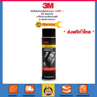 สินค้า ✅ ส่งฟรี ✅ 3M ผลิตภัณฑ์เคลือบเงาเบาะหนังและยางดำ (ชนิดกระป๋องอัดความดัน) 400มล.