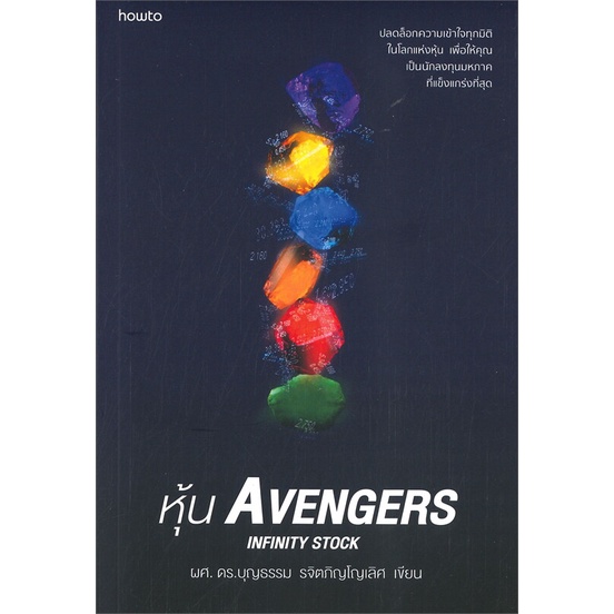 หนังสือ-หุ้น-avengers-infinity-stock
