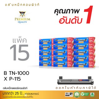 Fuji Xerox DocuPrint P115b / M 115z ตลับหมึกเลเซอร์ดำ รุ่น CT202137(15ตลับ) รับประกันคุณภาพ ออกใบกำกับภาษีไปพร้อมสินค้า