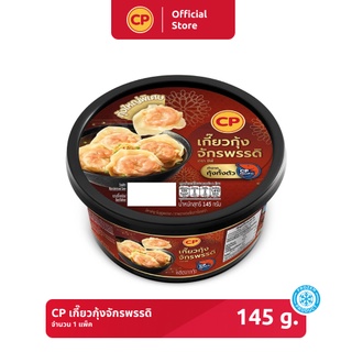 เกี๊ยวกุ้งจักรพรรดิ CP ขนาด 145 กรัม [แช่แข็ง]