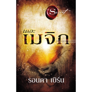 เดอะเมจิก The Magic (Rhonda Byrne)