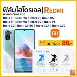 ภาพหน้าปกสินค้าRedmi 10 5G \\ 10 \\ 10A \\ 10C \\ 7 \\ 7A \\ 8 \\ 8A \\ 9 \\ 9A \\ 9C \\ 9T ฟิล์มไฮโดรเจล ฟิล์มRedmi (PIGGA BOO🐷) ที่เกี่ยวข้อง