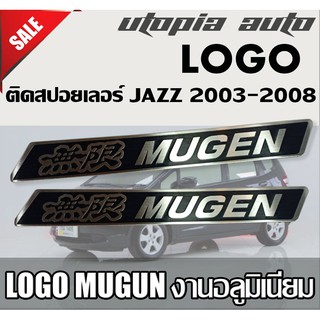 LOGO MUGEN อะลูมิเนียม แบบเฉียง ติดสปอยเลอร์ JAZZ 2003-2008 2ชิ้น