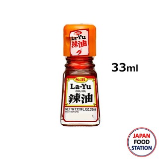 สินค้า S&B LAYU 33ML (7827) น้ำมันงาผสมพริก ญี่ปุ่น ลายุ ออย JAPANESE CHILI OIL
