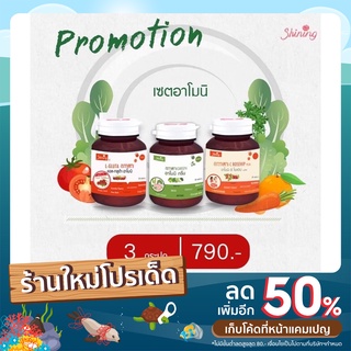 🔆ส่งฟรี🔆📌ชายนิ่ง อาโมนิ | เซตผิวปัง หุ่นเป๊ะ | ของแท้ 100%📌 มีโค้ดส่วนลด50บาท