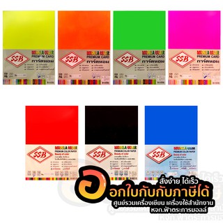 SSB กระดาษทำปก กระดาษปก A4 กระดาษปกสีสะท้อนแสง สีสด การ์ดหอม 180แกรม 50แผ่น (1แพ็ค)