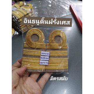 อินธนูรองนายก เลขา ที่ปรึกษา พร้อมส่ง ค่า