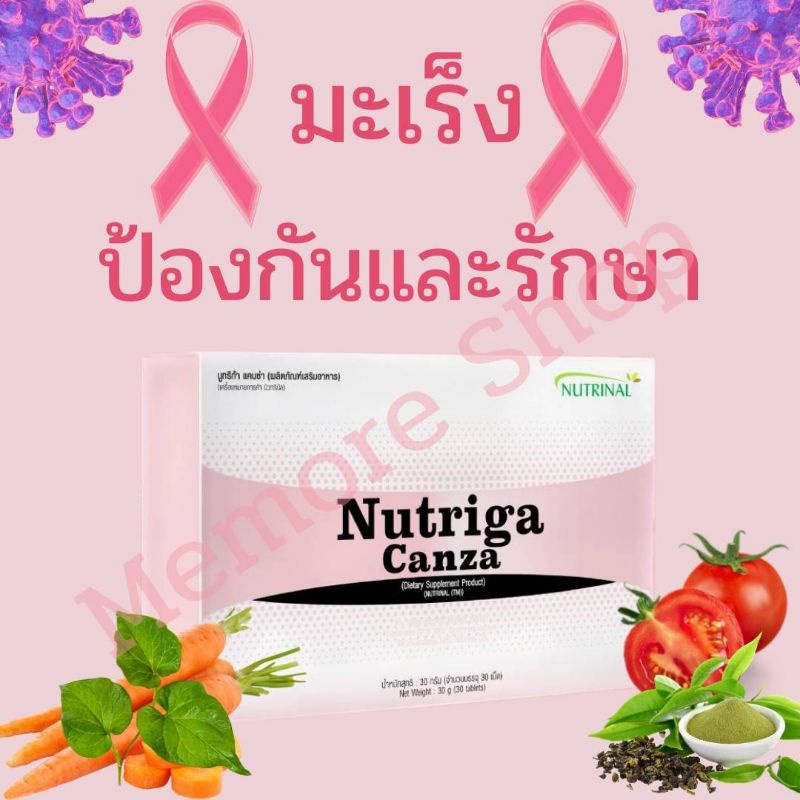 nutriga-canza-ป้องกันและรักษา-มะเร็ง-เพิ่มภูมิคุ้มกัน-ลดการอักเสบ