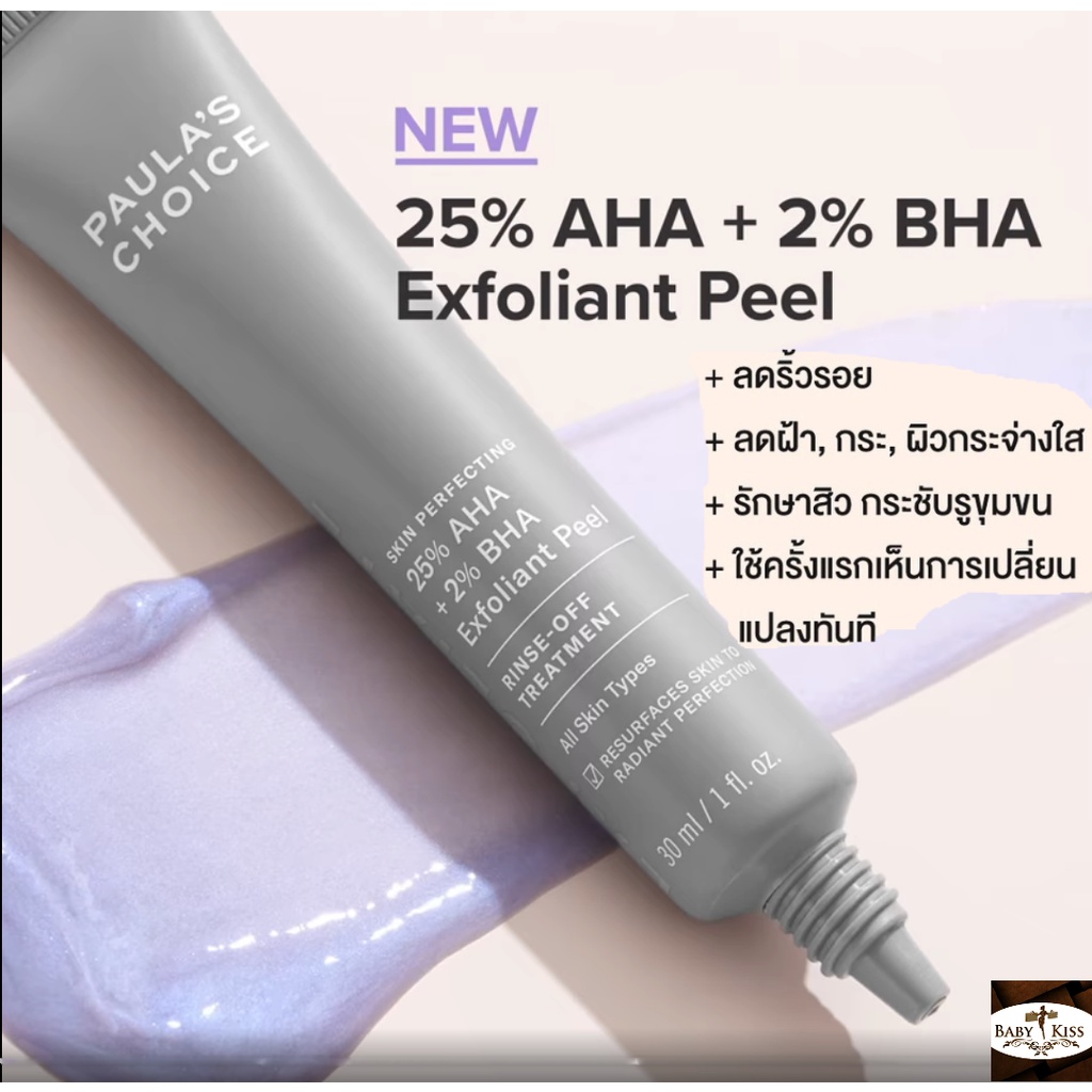 PAULA'S CHOICE :: Skin Perfecting 25% AHA + 2% BHA Exfoliant Peel สิว ...