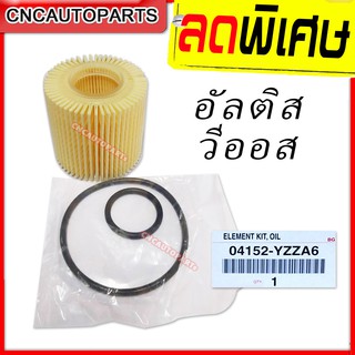 กรองน้ำมันเครื่อง Toyota Yaris 1.2 ปี 14, Altis 1.6/1.8 ปี 15, dual VVTi ปี 11 กรองกระดาษ เทียบแท้