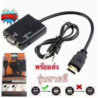 ราคาสายแปลงจาก HDMI ออก VGA+audio, HDMI to VGA + audio Converter Adapter, HD1080p Cable Audio Output