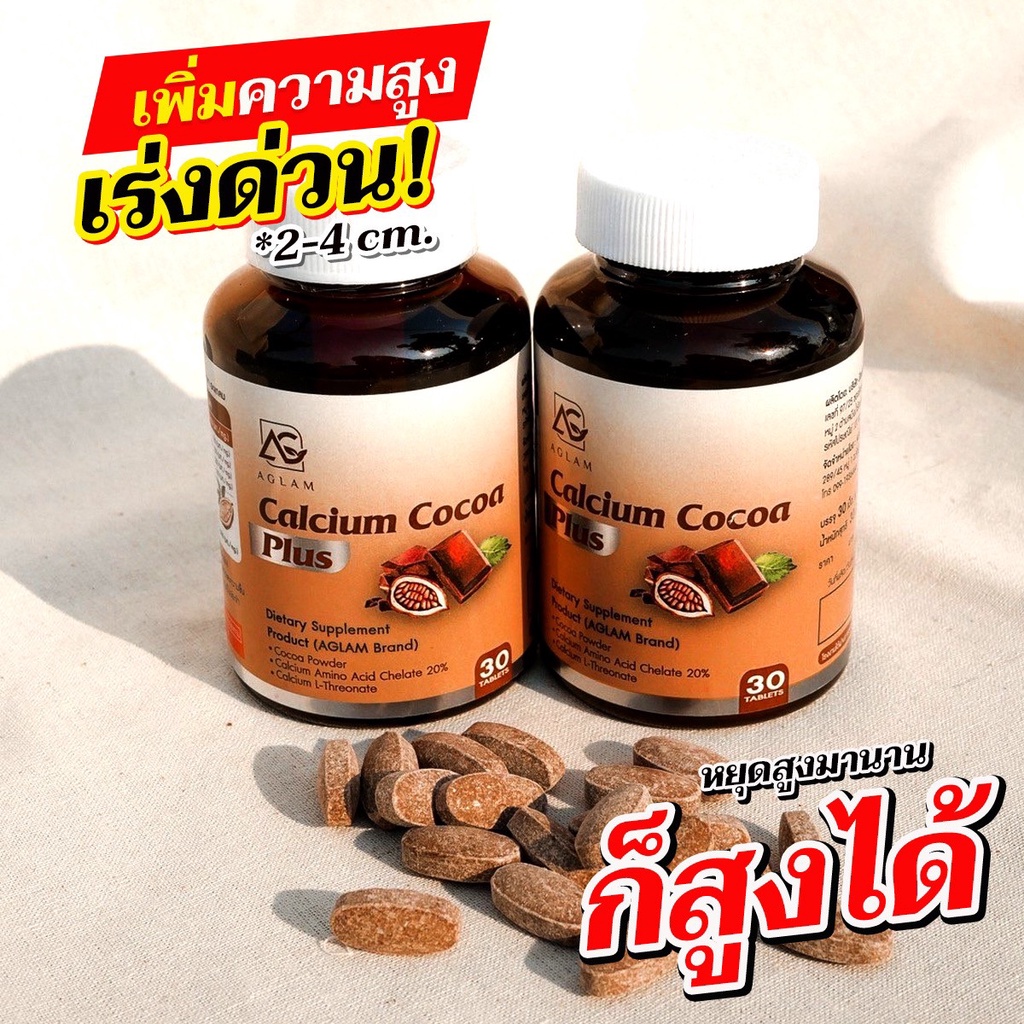 ส่ง-ฟรี-โกโก้แคลเซียมพลัส-แคลเซียมที่ดูดซึมได้ดี-และบำรุงกระดูก