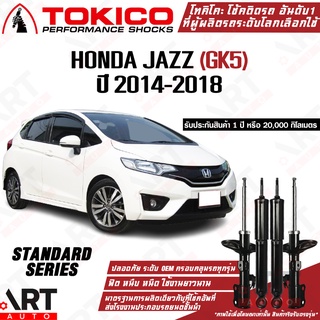 Tokico โช๊คอัพ Honda jazz gk5 ฮอนด้า แจ๊ส ปี 2014-ปัจจุบัน