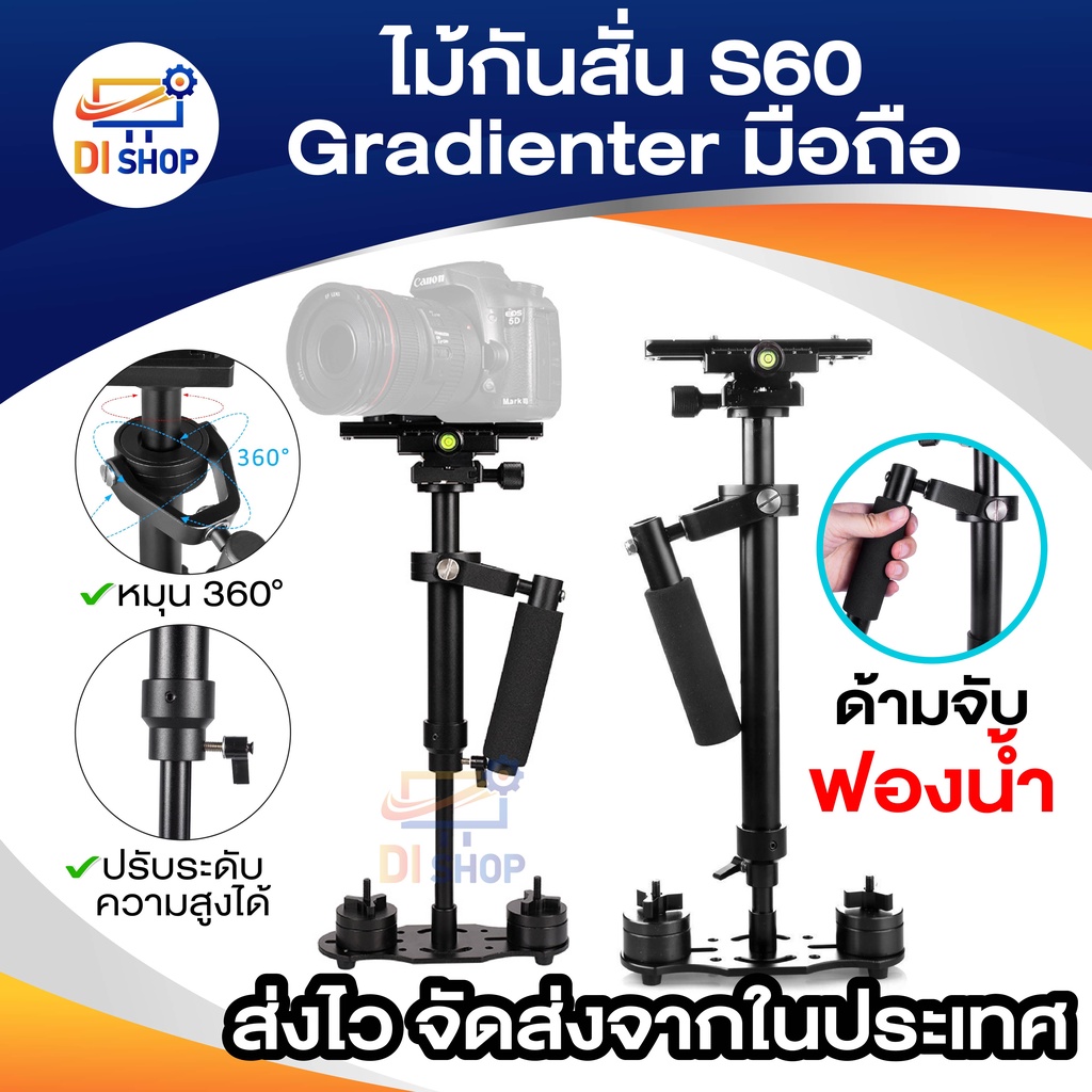 ไม้กันสั่น-s60-gradienter-มือถือ-stabilizer-steadycam-steadicam-พร้อมกล้องวิดีโอ-dsl