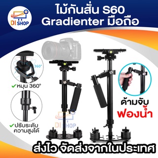 ภาพหน้าปกสินค้าไม้กันสั่น S60 Gradienter มือถือ Stabilizer Steadycam Steadicam พร้อมกล้องวิดีโอ DSL ซึ่งคุณอาจชอบราคาและรีวิวของสินค้านี้