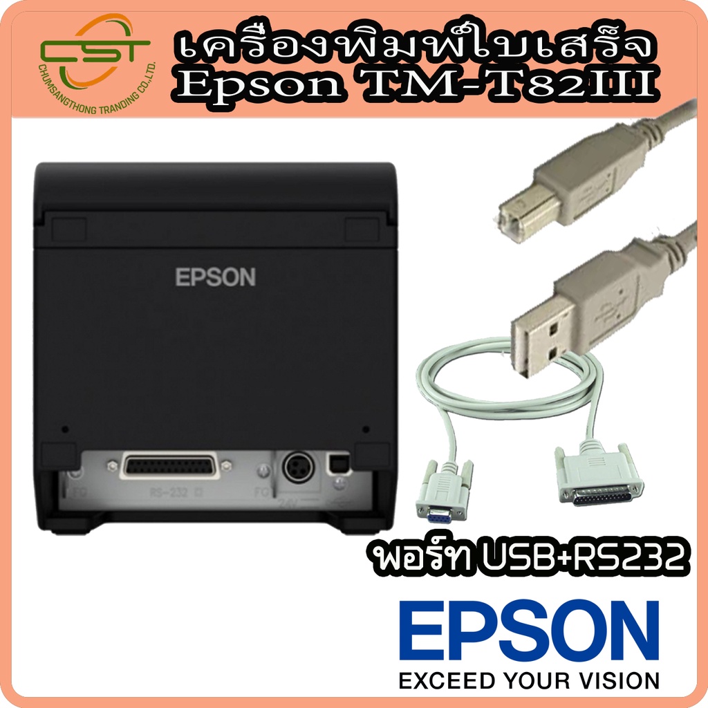 epson-tm-t82iii-เครื่องพิมพ์ใบเสร็จ-เครื่องพิมพ์ใบเสร็จอย่างย่อ-slip-printer-เชื่อมต่อ-usb-lan